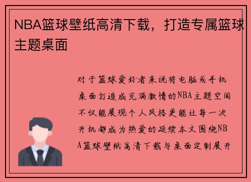 NBA篮球壁纸高清下载，打造专属篮球主题桌面