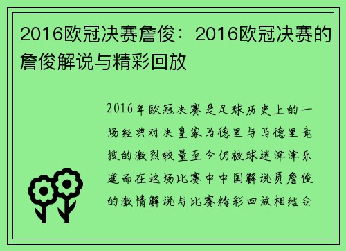 2016欧冠决赛詹俊：2016欧冠决赛的詹俊解说与精彩回放