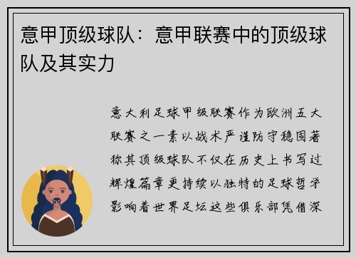 意甲顶级球队：意甲联赛中的顶级球队及其实力