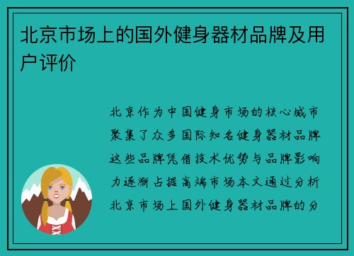 北京市场上的国外健身器材品牌及用户评价