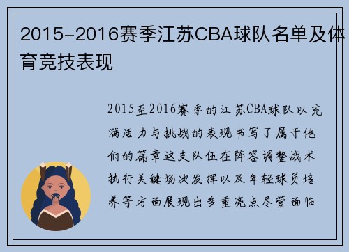 2015-2016赛季江苏CBA球队名单及体育竞技表现