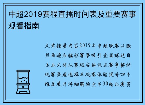 中超2019赛程直播时间表及重要赛事观看指南