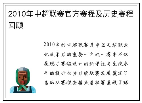 2010年中超联赛官方赛程及历史赛程回顾