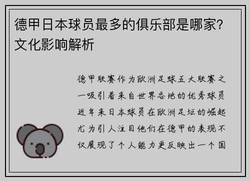 德甲日本球员最多的俱乐部是哪家？文化影响解析