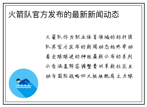 火箭队官方发布的最新新闻动态